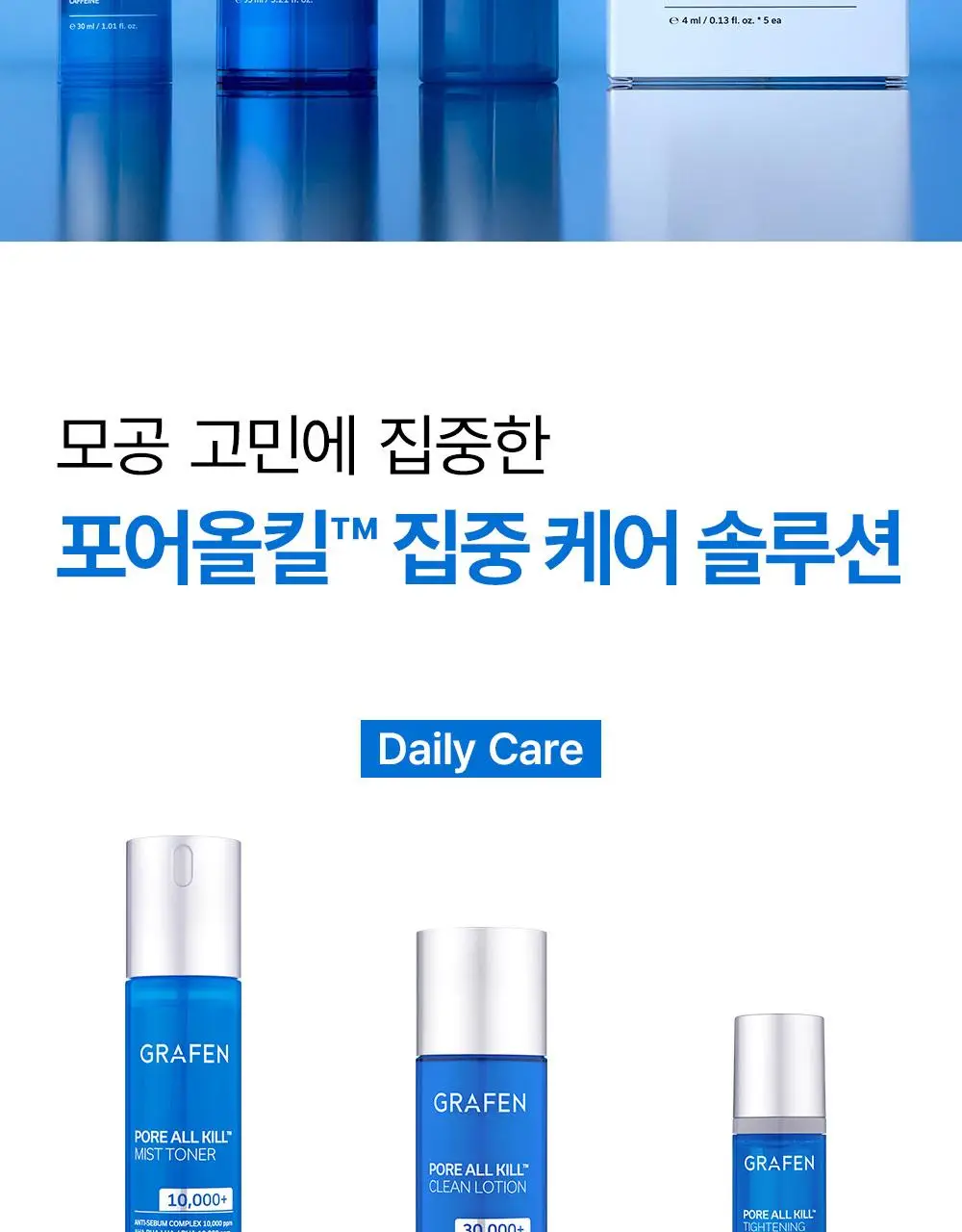[개기름,모공개선]그라펜 포어올킬 클린로션 95ml(호박스 공동개발) 상세페이지 18